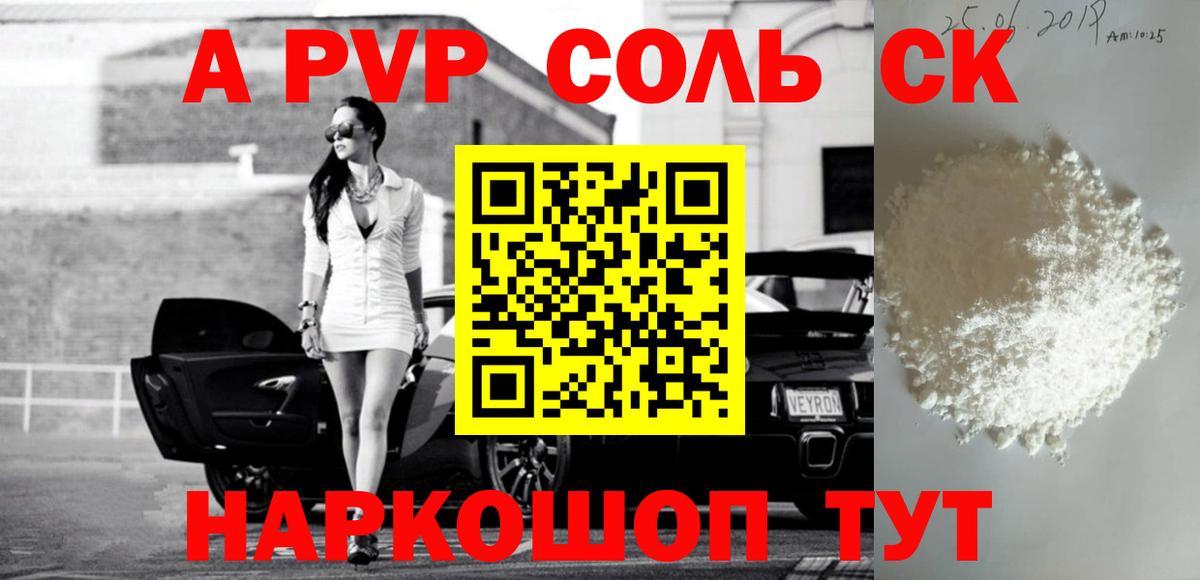 A PVP кристаллы Дзержинский