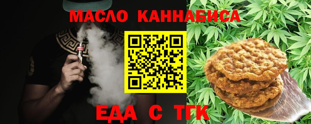 Печенье с ТГК конопля  Вход с VPN  Дзержинский 
