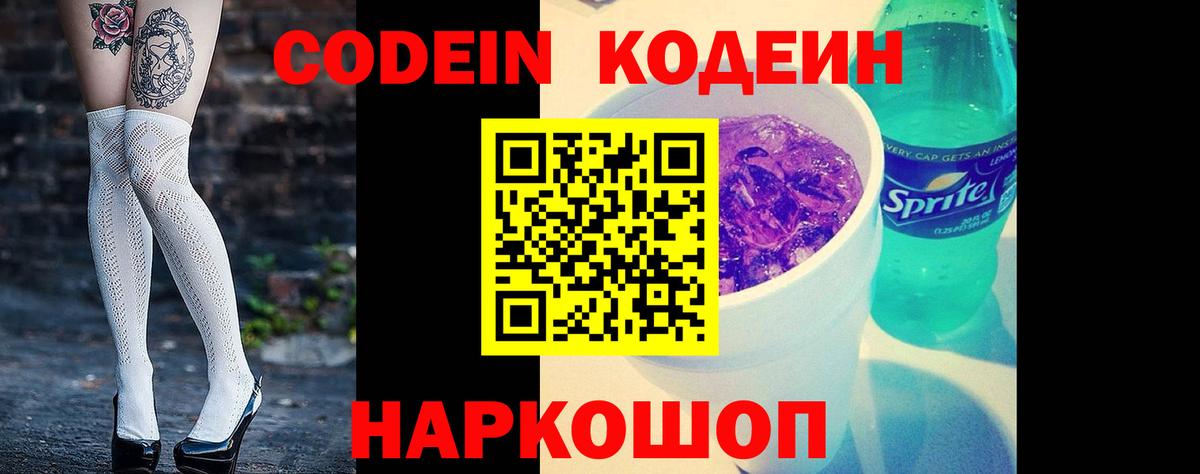 Кодеиновый сироп Lean Purple Drank  Кодеиновый сироп Lean напиток Lean (лин)  Вход с VPN  Дзержинский 