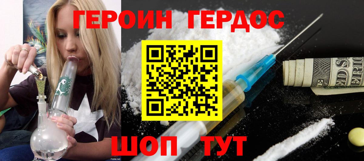 Героин герыч  ГЕРОИН  Дзержинский  Вход с VPN 