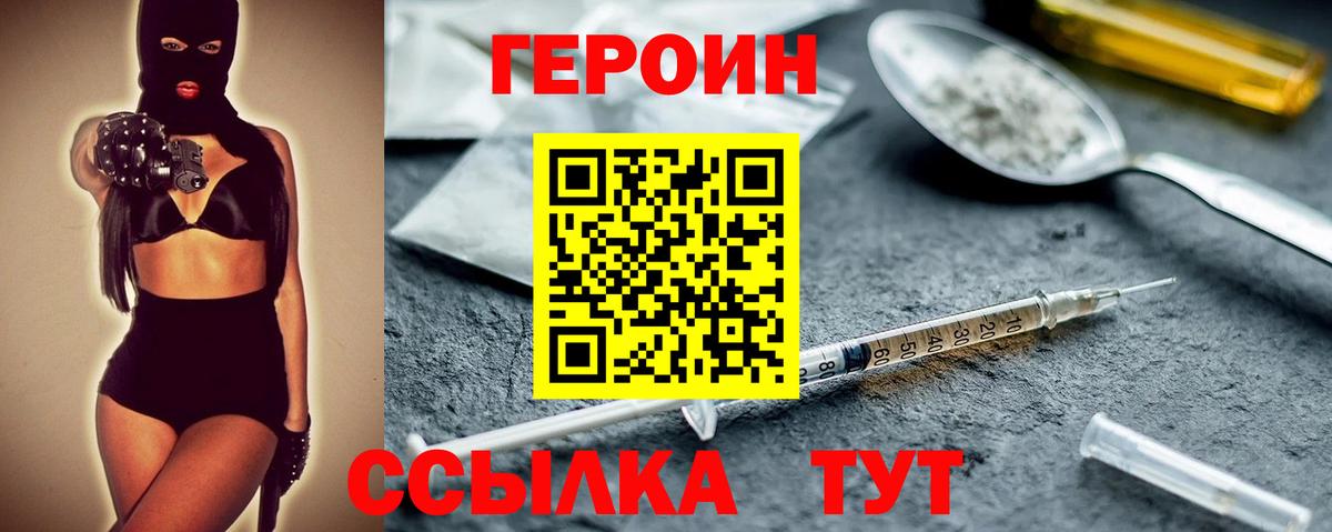 Героин Heroin Дзержинский