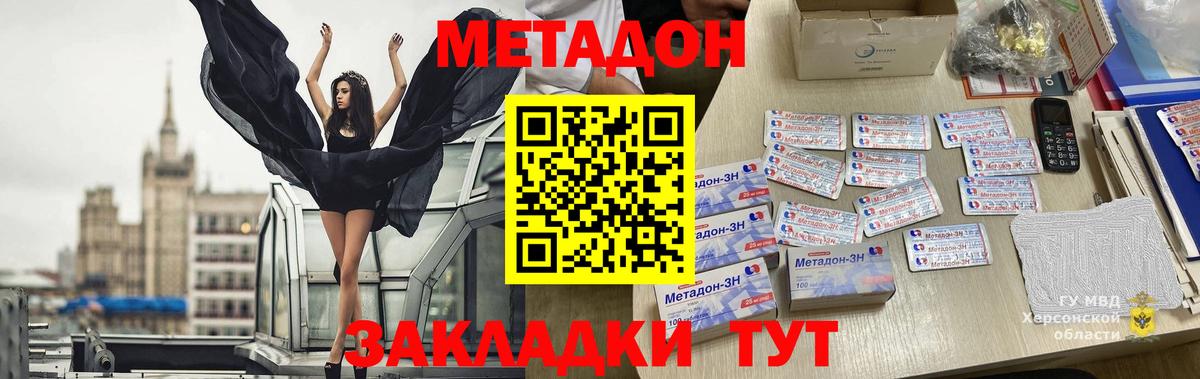 Метадон белоснежный  Вход с VPN  МЕТАДОН кристалл  мега вход  Дзержинский 